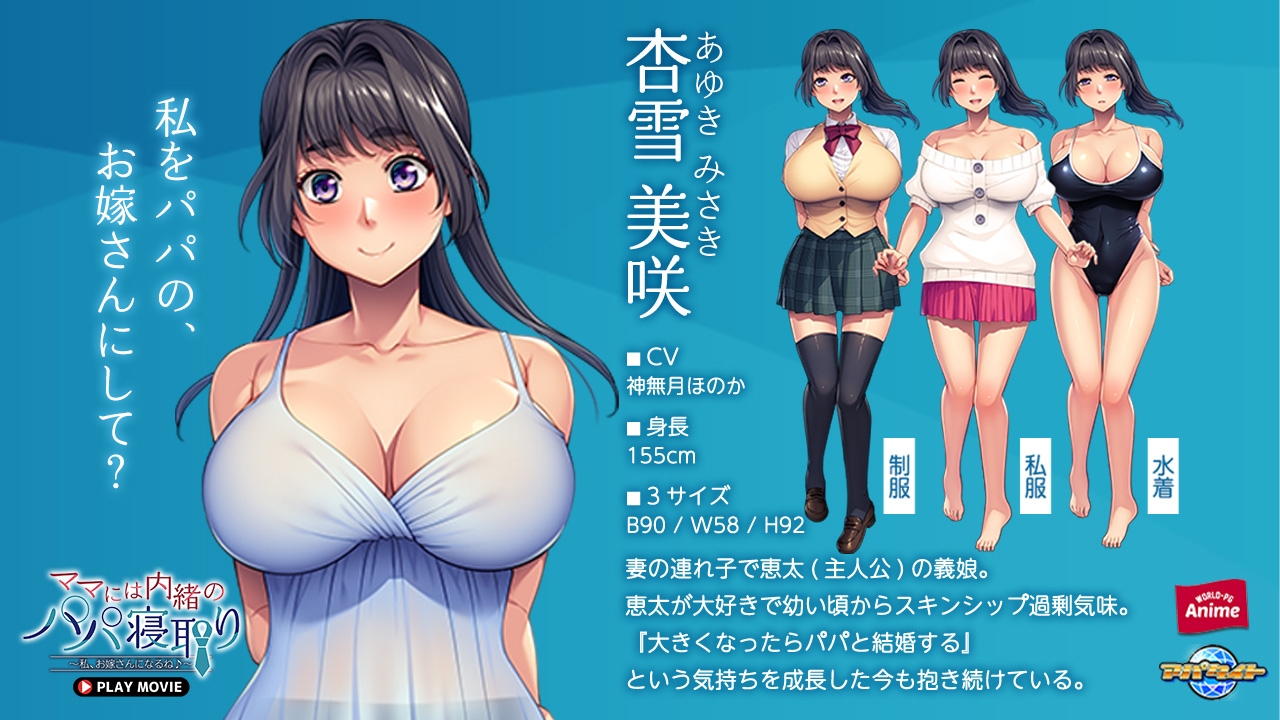 ママには内緒のパパ寝取り ～私、お嫁さんになるね♪～ PLAY MOVIE