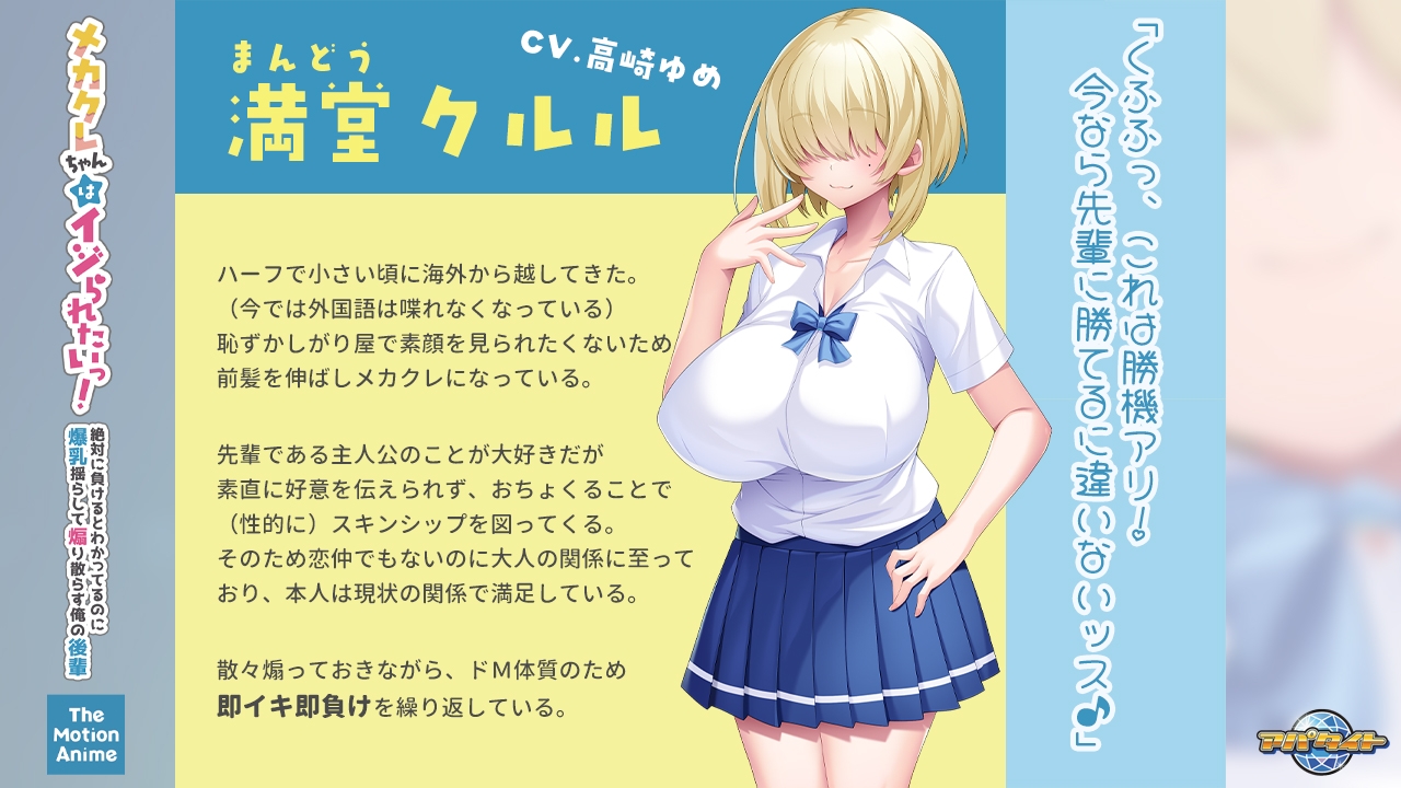 メカクレちゃんはイジられたいっ！ ～絶対に負けるとわかってるのに爆乳揺らして煽り散らす俺の後輩～ The Motion Anime 画像2