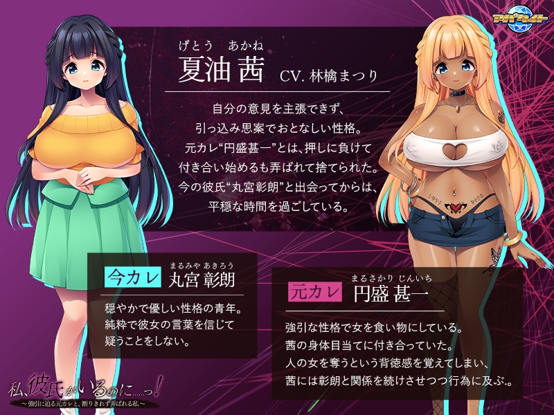 私、彼氏がいるのに……っ！ ～強引に迫る元カレと、断りきれず弄ばれる私～ 画像2