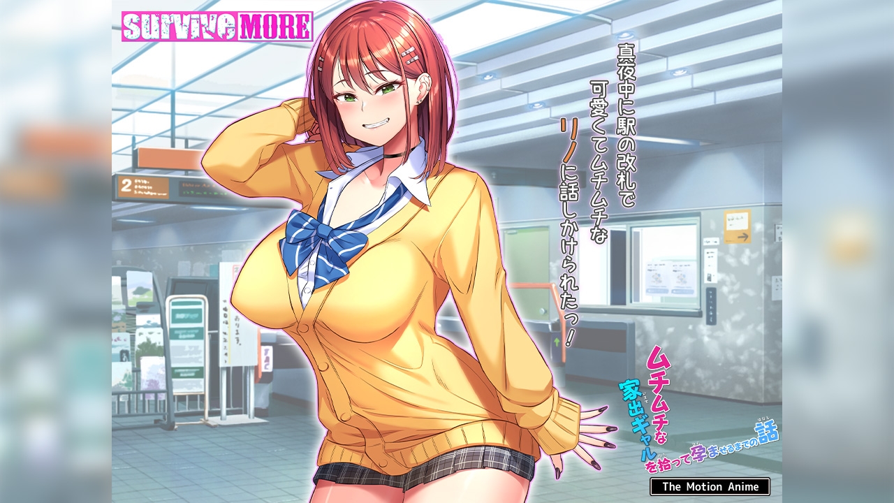 ムチムチな家出ギャルを拾って孕ませるまでの話 The Motion Anime thumbnail 2