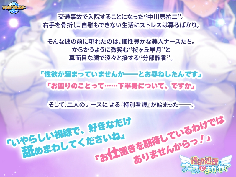 性欲処理もナースにまかせて 画像1
