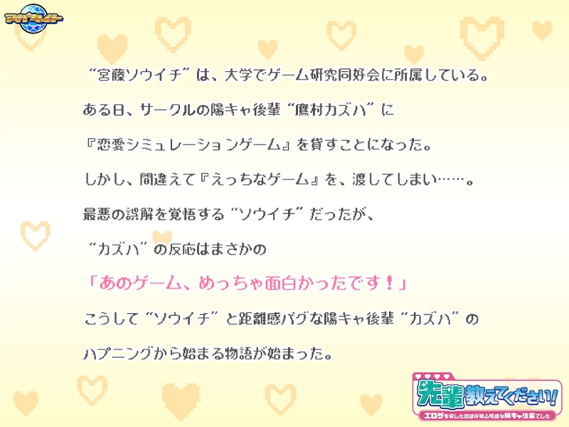 先輩教えてください！ ～エロゲを貸したのは好奇心旺盛な陽キャ後輩でした～ 画像1
