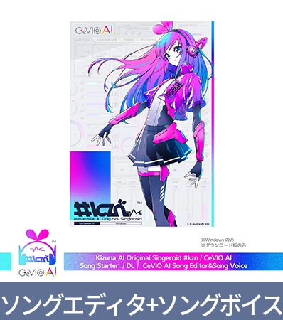 CeVIO AI  #kzn ソングスターター ダウンロード版