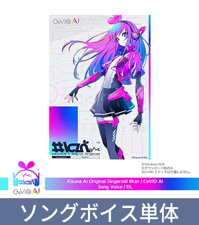 CeVIO AI  #kzn ソングボイス ダウンロード版