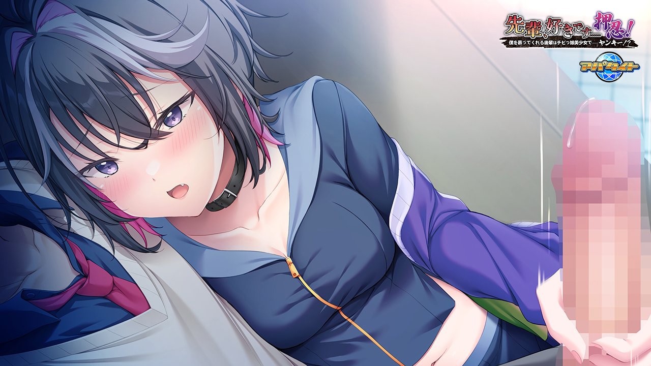先輩、好きです……押忍！ ～僕を慕ってくれる後輩はチビっ娘美少女で……ヤンキー！？～ thumbnail 5