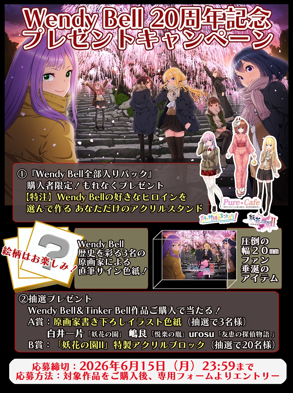 【期間限定】WendyBell20周年記念 全部入りパック【特注アクスタプレゼント】 画像1