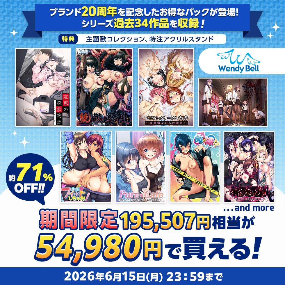 【期間限定】WendyBell20周年記念 全部入りパック【特注アクスタプレゼント】 画像2