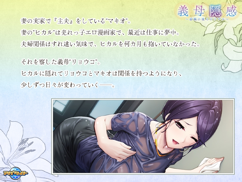 義母隠感 ～原稿の後ろのリアル～ 画像1