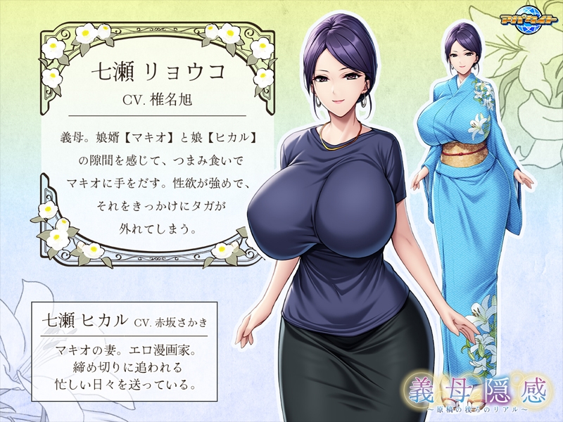 義母隠感 ～原稿の後ろのリアル～ 画像2