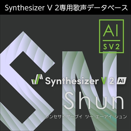 Synthesizer V 2 AI Shun ダウンロード版