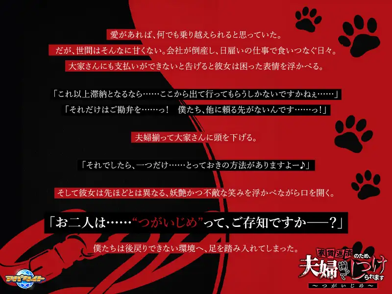 家賃返済のため、夫婦揃ってしつけられます ～つがいじめ～ [アパタイト] | DLsite 美少女ゲーム - R18