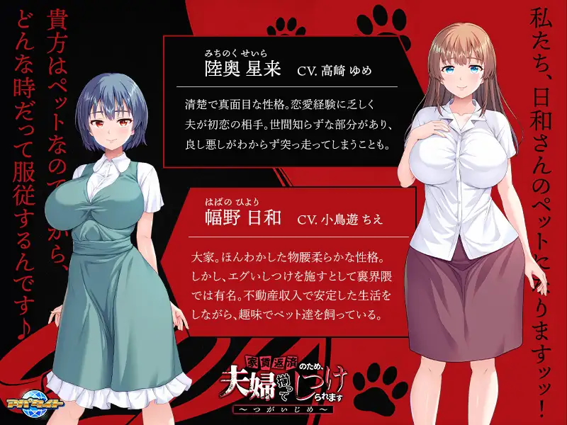 家賃返済のため、夫婦揃ってしつけられます ～つがいじめ～ [アパタイト] | DLsite 美少女ゲーム - R18