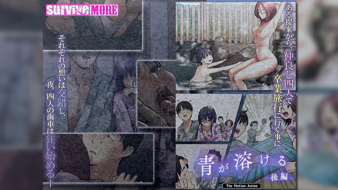 青が溶ける The Motion Anime 後編 サンプル1
