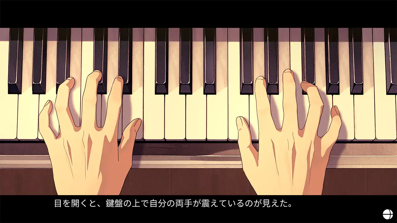 記憶の鍵盤