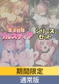 【期間限定】魔法闘姫リルスティア シリーズセット【通常版】 [PoROre:]