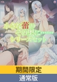 【期間限定】小さな蕾のその奥に…… シリーズセット【通常版】 [PoROre:]
