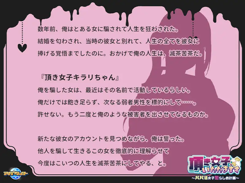 頂き女子、いただきます ～パパ活女子懲らしめ計画～ [アパタイト] | DLsite 美少女ゲーム - R18