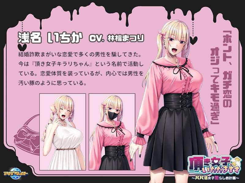 頂き女子、いただきます ～パパ活女子懲らしめ計画～ サンプル2