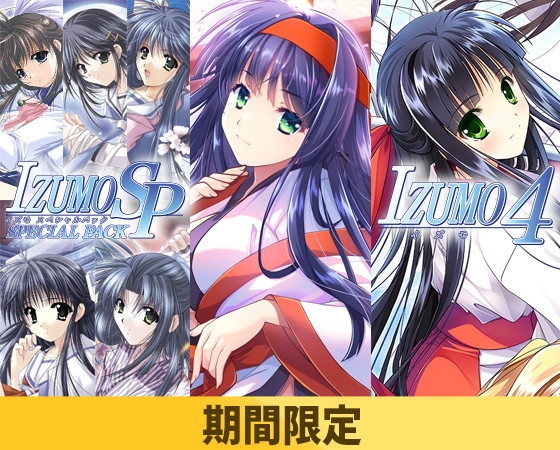 【期間限定】鏡界上のフラグメント ~アマテラス編~ IZUMO全部入りパック