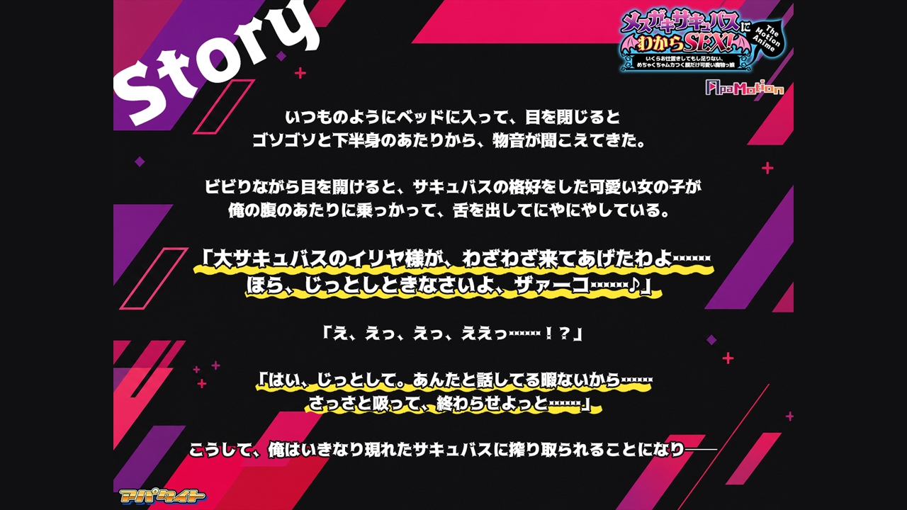 ApaMotion メスガキサキュバスにわからSEX！ ～いくらお仕置きしてもし足りない、めちゃくちゃムカつく顔だけ可愛い魔物っ娘～ The Motion Anime サンプル1