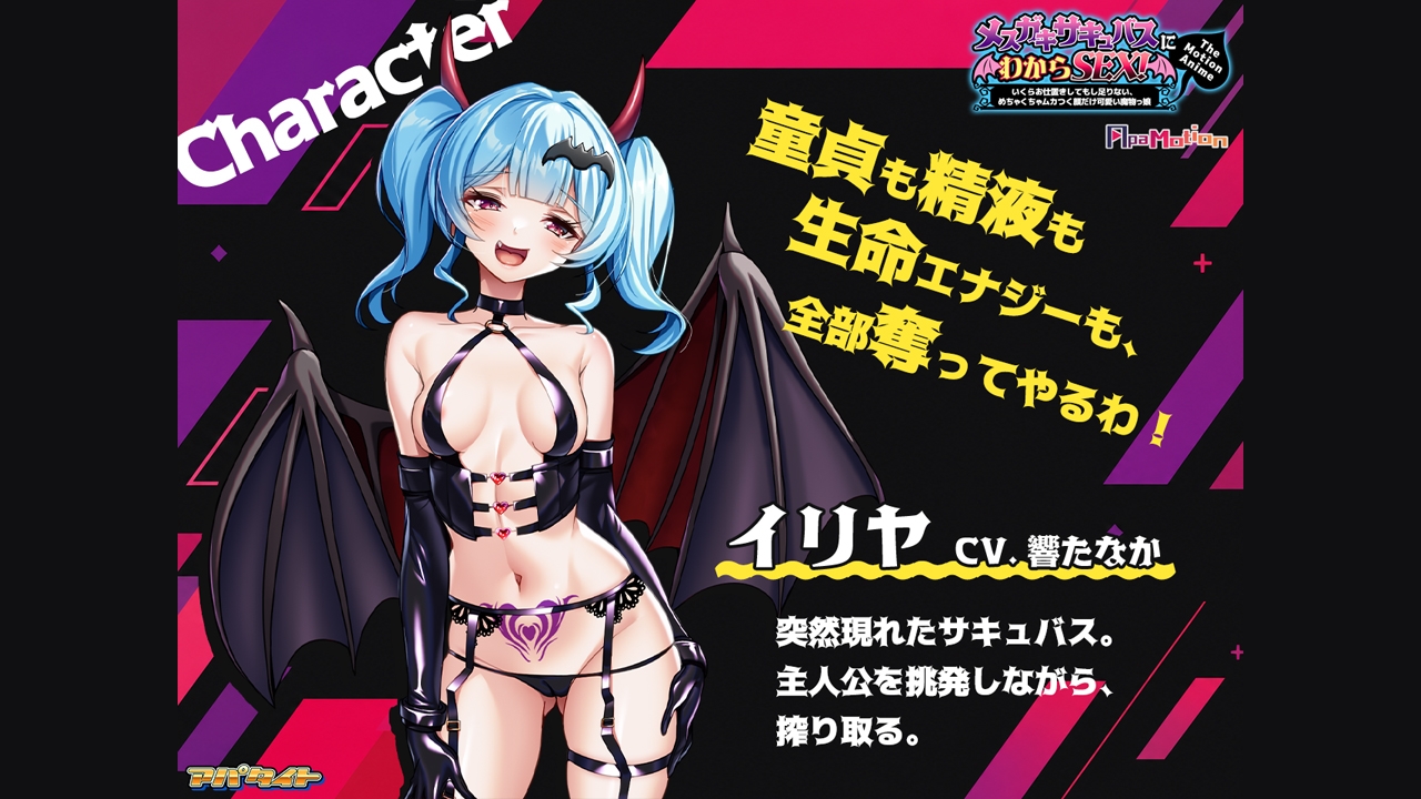 ApaMotion メスガキサキュバスにわからSEX！ ～いくらお仕置きしてもし足りない、めちゃくちゃムカつく顔だけ可愛い魔物っ娘～ The Motion Anime サンプル2