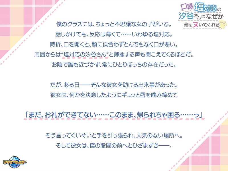 口悪塩対応の汐谷さんは、なぜか俺をヌいてくれる 画像1