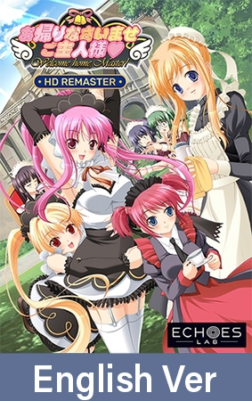 Welcome Home☆Master! HD REMASTER / 【英語版】お帰りなさいませ☆ご主人様 HD REMASTER