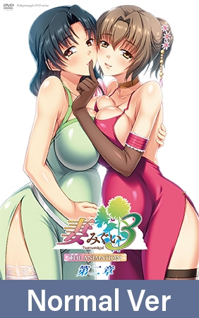 【Normal Version】Tsumamigui 3 The Animation: Chapter 2 / 【英語版】妻みぐい3 THE ANIMATION 第二章