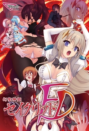 幻聖神姫セイクリッドFD