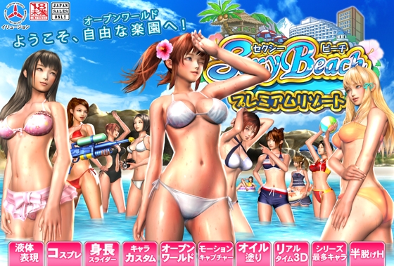 Sexyビーチ プレミアムリゾート
