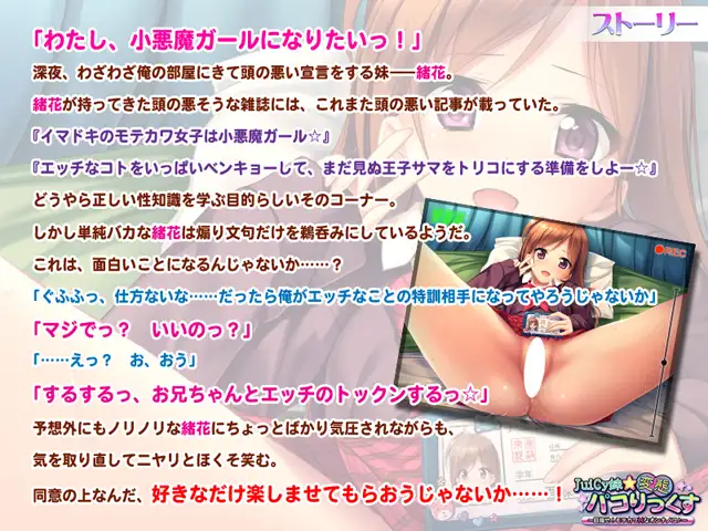 サンプル画像2|【エロゲーム】JuiCy妹☆変態パコりっくす ～目指せ！ モテカワHなオンナノコ♪～【アンモライト】