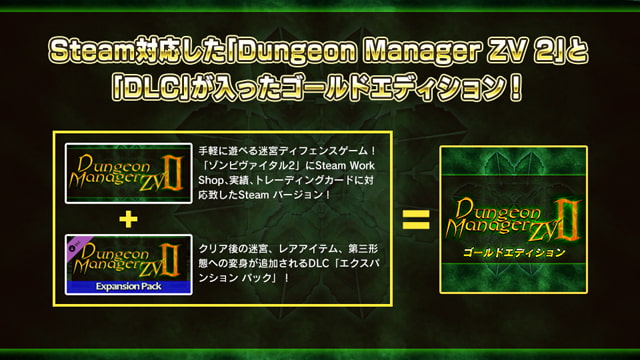 Dungeon Manager ZV 2 ゴールドエディション 画像1