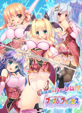 プリズム・プリンセス ～ふたりの姫騎士と股間の紋章～