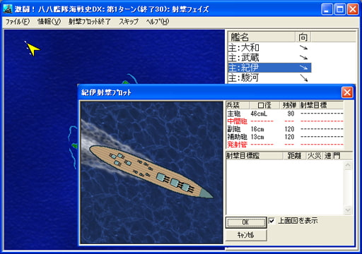 激闘！八八艦隊海戦史DX文庫版 真実の大和 画像1