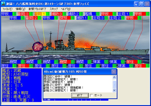 激闘！八八艦隊海戦史DX文庫版 真実の大和 画像6