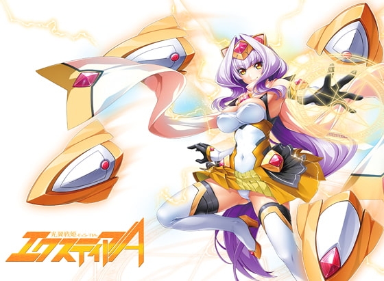 光翼戦姫エクスティアA