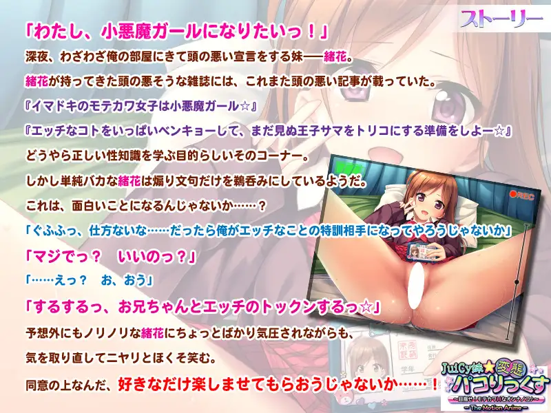 JuiCy妹☆変態パコりっくす ～目指せ！ モテカワＨなオンナノコ♪～ The Motion Anime