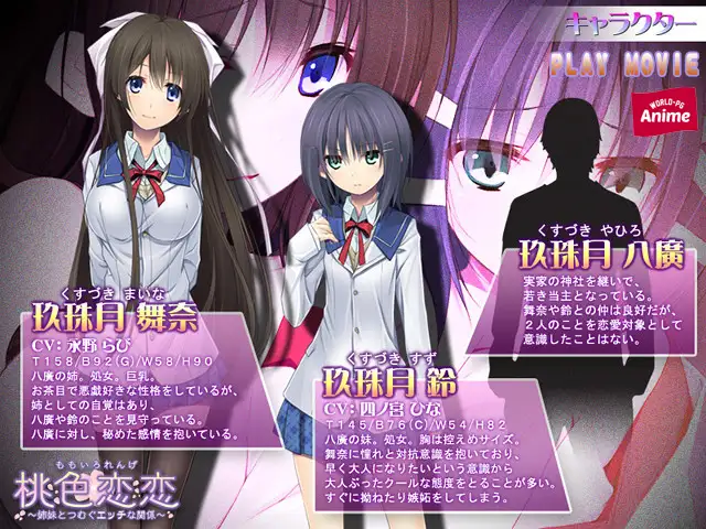 桃色恋恋 ～姉妹とつむぐエッチな関係～ PLAY MOVIE