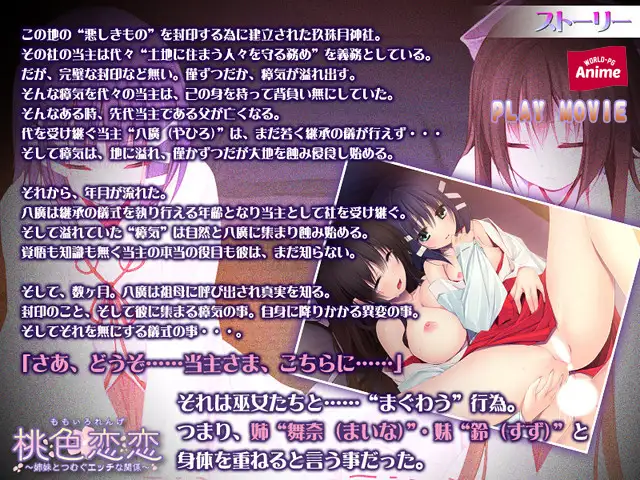 桃色恋恋 ～姉妹とつむぐエッチな関係～ PLAY MOVIE