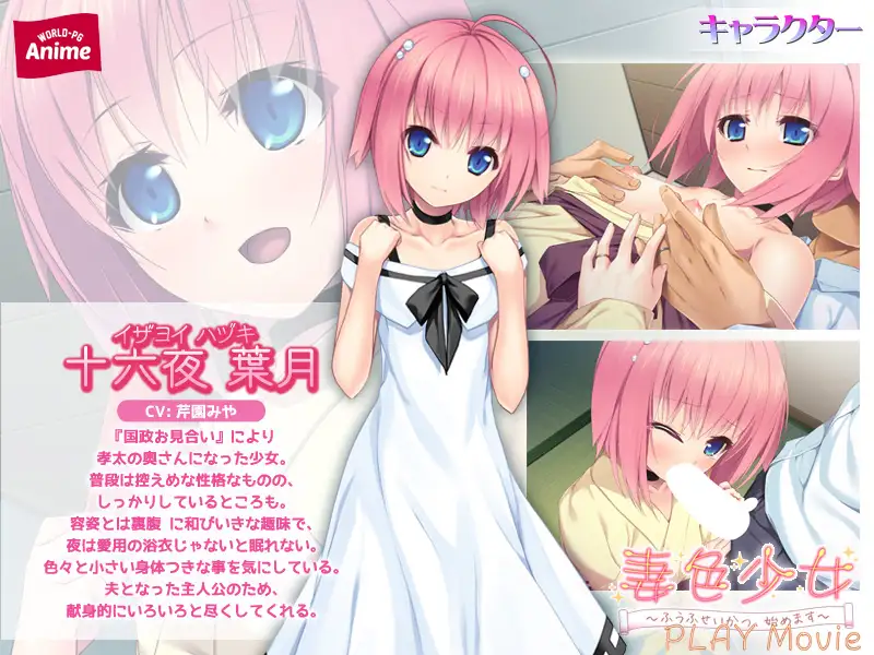 妻色少女 ～ふうふせいかつ、始めます～ PLAY MOVIE