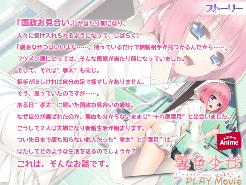 妻色少女 ～ふうふせいかつ、始めます～ PLAY MOVIE