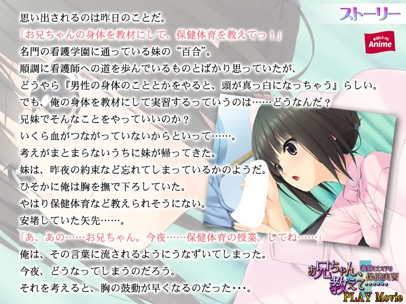 お兄ちゃん、教えて…… 義妹とヒミツの保健実習 PLAY MOVIE