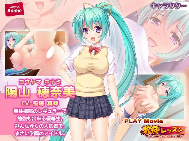 軟体レッスン ～いいなり彼女とひみつの放課後～ PLAY MOVIE