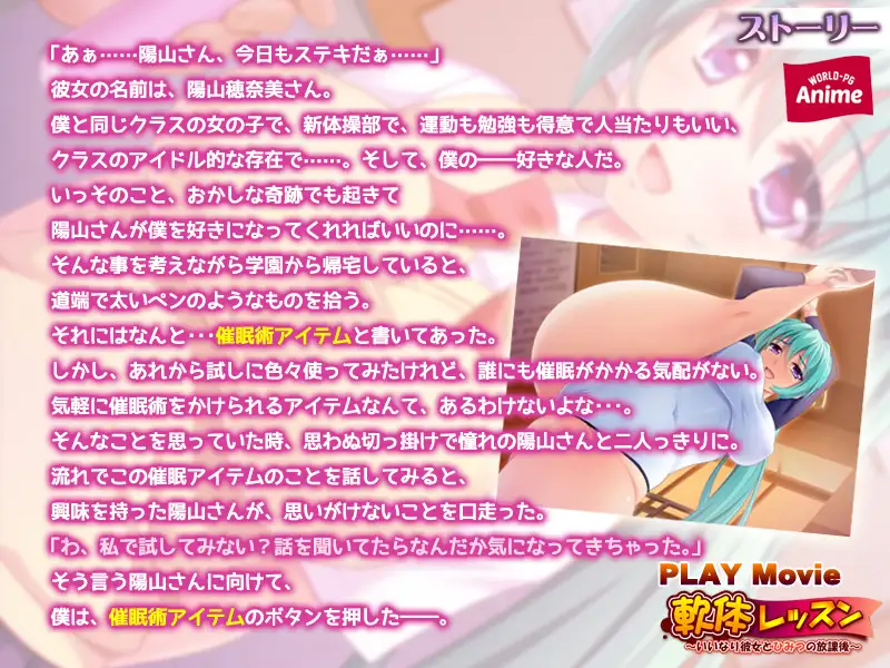 軟体レッスン ～いいなり彼女とひみつの放課後～ PLAY MOVIE
