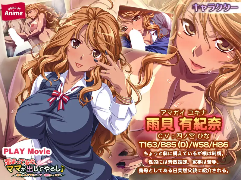 溜まってるの、ママが出してやるし ~黒ギャルママのドーテー調教レッスン~ PLAY MOVIE