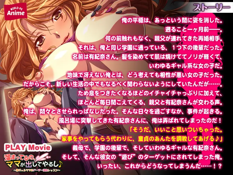 溜まってるの、ママが出してやるし ~黒ギャルママのドーテー調教レッスン~ PLAY MOVIE