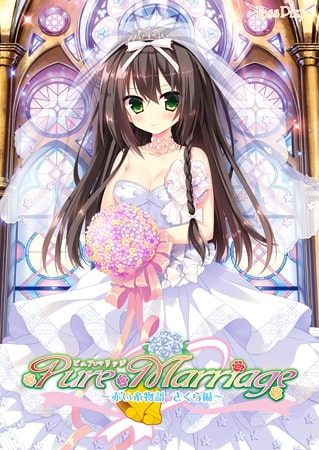 Pure Marriage ~赤い糸物語 さくら編~
