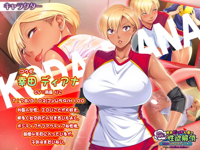 Oh,Yes！ 褐色ビッチ人妻の性欲解消 ～エロエロできるママさんバレー会～ The Motion Anime