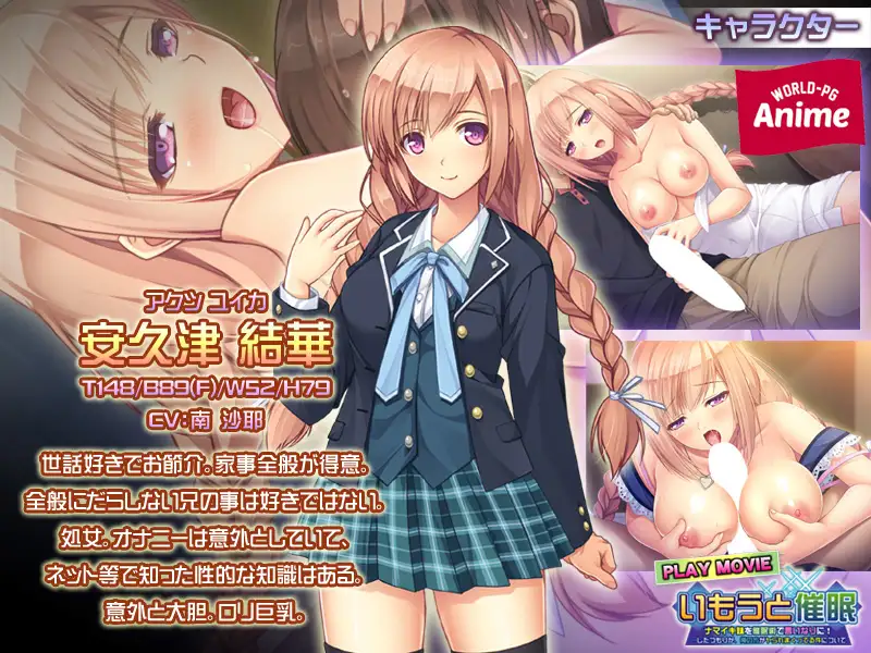 いもうと催○ ～ナマイキ妹を催○術で言いなりに！…したつもりが、俺の方がヤられまくってる件について～ PLAY MOVIE