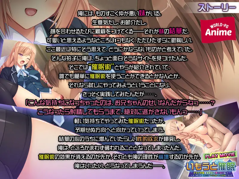 いもうと催○ ～ナマイキ妹を催○術で言いなりに！…したつもりが、俺の方がヤられまくってる件について～ PLAY MOVIE